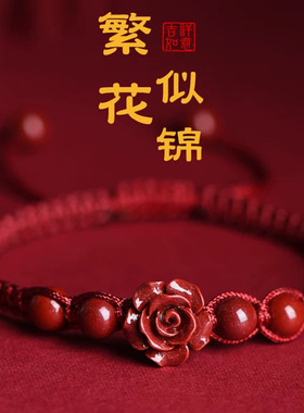 紫金砂玫瑰花酒红色手绳玫瑰花脚链女款节日礼物手链