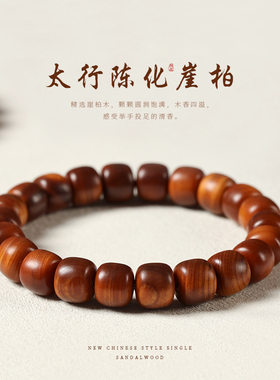 太行陈化崖柏老型珠手串禅意风算盘珠多圈盘玩串竹节男女通用