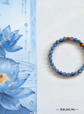 「星砚」天然蓝晶石原创设计润红玛瑙黄虎眼手链手串中式送礼物