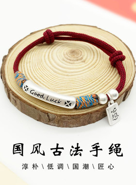 good luck弯管铃铛招财藏式手链心想事成红手绳国风手串送女友