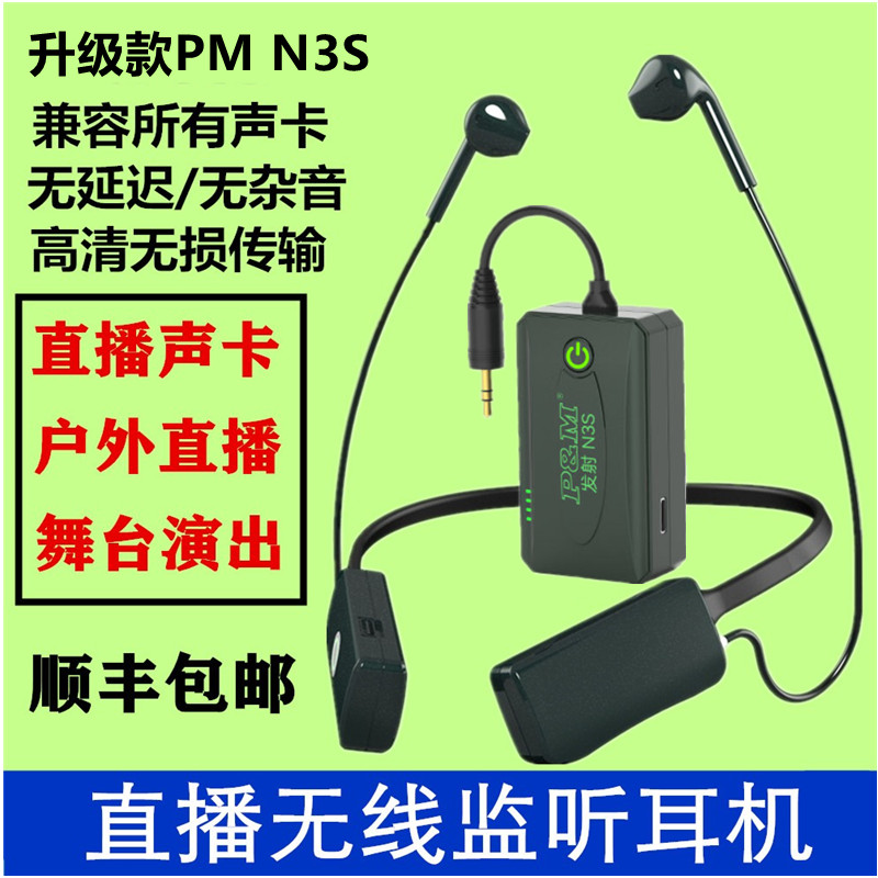 P&M入耳式无线监听耳机直播专用
