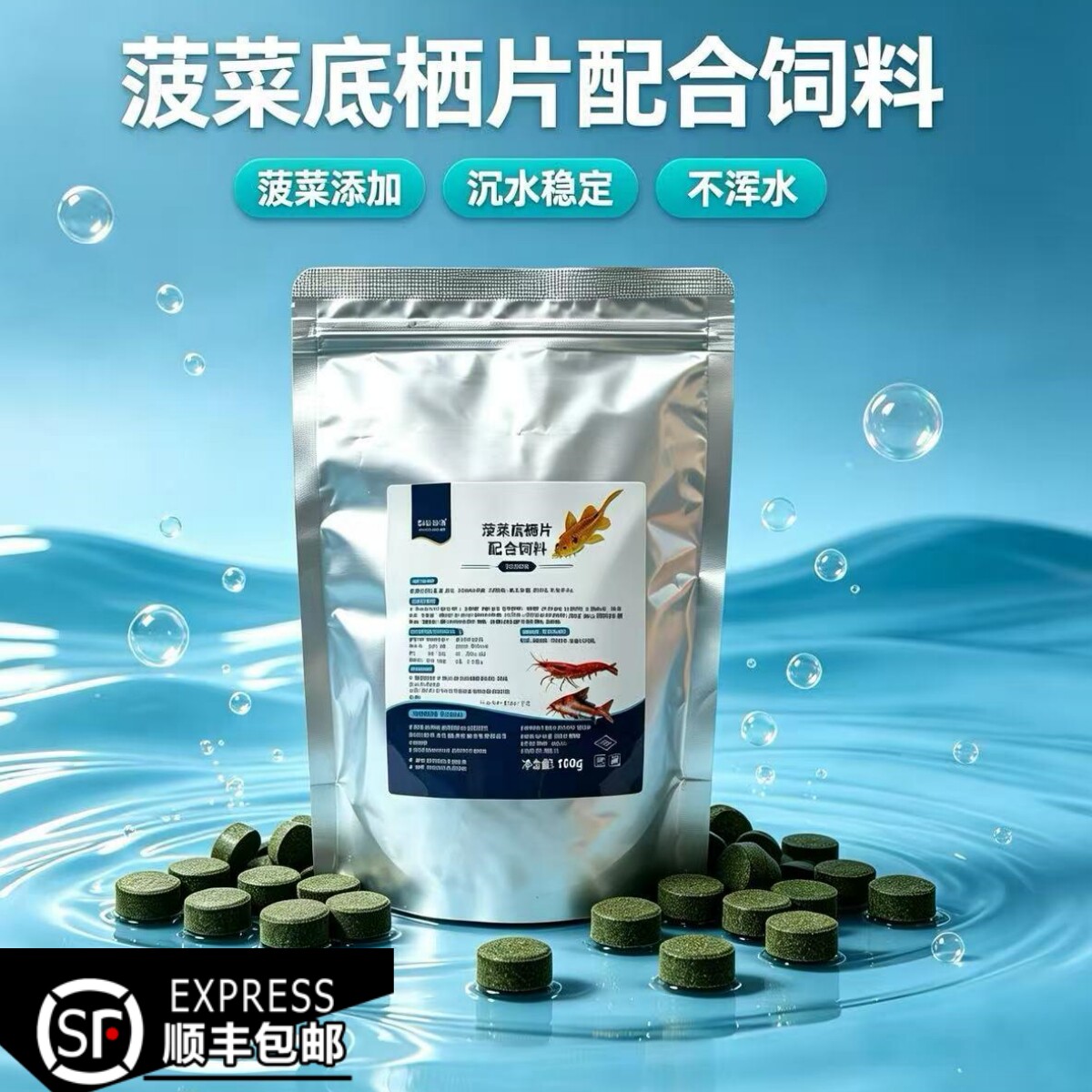 菠菜片观赏鱼底栖鱼沉底饲料鱼
