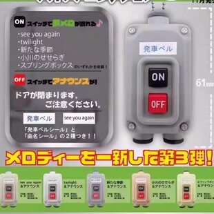 合集日本JR发车铃扭蛋地铁灯牌扭蛋可亮可发声电车发车可按动挂件