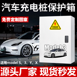 【加厚】特斯拉充电桩保护箱model3YXS公牛普诺得挚达充电箱立柱