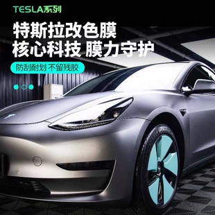 特斯拉专车改色膜model3梦幻火山灰改色modely哑光TPU车衣保护膜