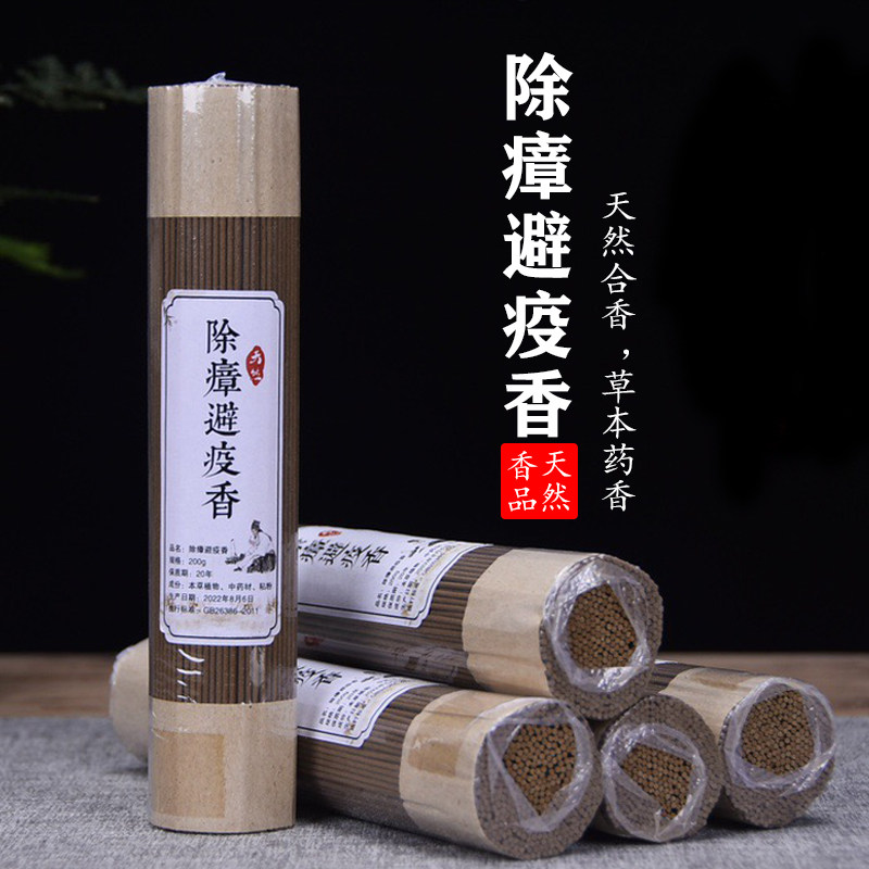 天然除瘴避疫檀香熏香家用室内办公持久祛疫避瘟净化空气安神助睡