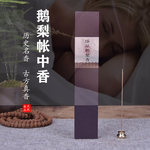 沉香线香檀香鹅梨帐中香家用室内香薰芽庄虫漏老山安神助睡眠礼盒