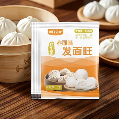 老面味发面旺5g袋装发面宝家用高活性发酵粉酵母粉馒头包子发面