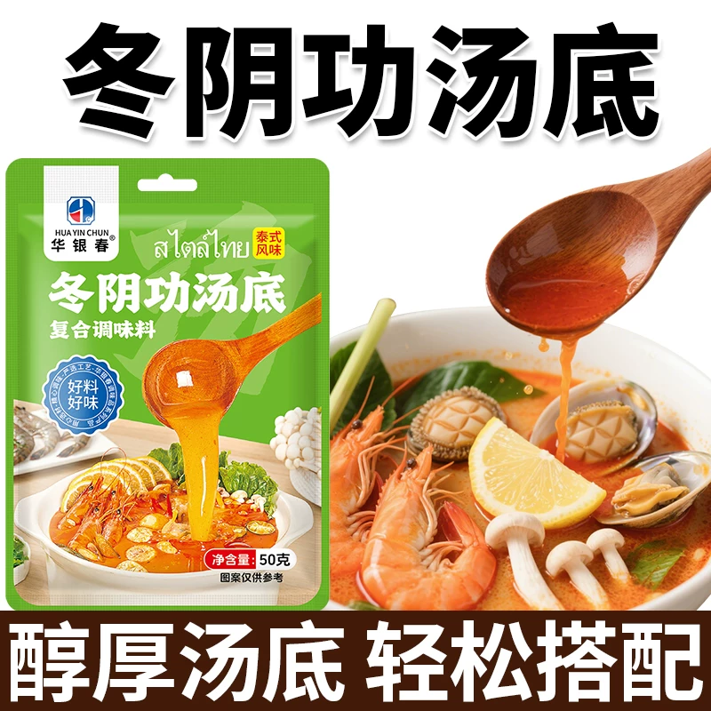 泰式冬阴功酸辣虾火锅汤底料图片