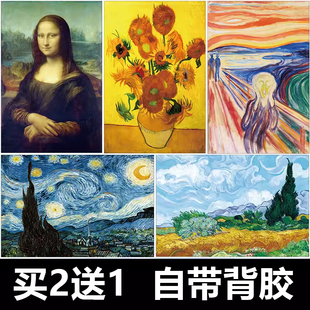 世界名画海报纸油画梵高星空向日葵咖啡厅酒吧装饰画墙贴自粘防水