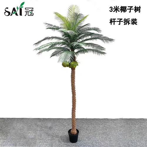 saI冠工艺源椰子树热带仿真树假