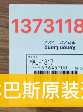 奥林巴斯 MAJ-1817 疝气灯泡 冷光源 灯泡 内镜室耗材 肠胃镜耗材