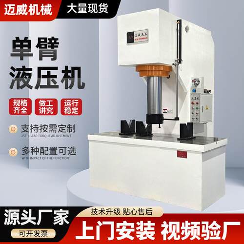 厂直单臂液压机10T-31Y275T多能弓销型液压机小型单家臂校直油功