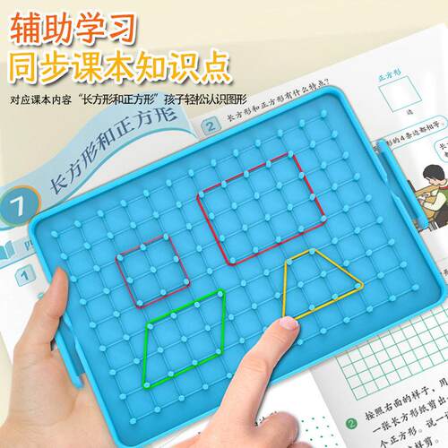 识塑料钉板图LX-8373双认几何形钉子板小学数学教具一二年级长方