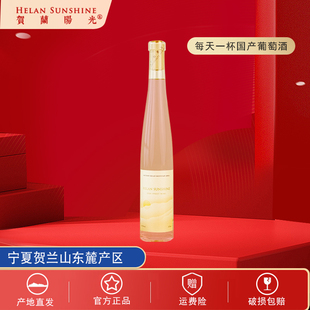【国产红酒】贺兰山东麓贺兰阳光观夏半甜白葡萄酒375ml*1礼盒装
