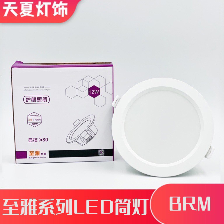 至雅二代LED筒灯嵌入式天花灯开孔射灯服装店展厅博灯5w9w12w18w