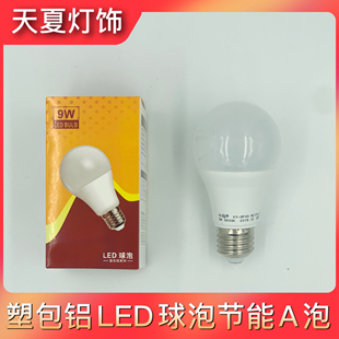 led球泡塑包铝节能灯泡e27螺口A泡3w5w9w12w15w18w圆形小灯一声