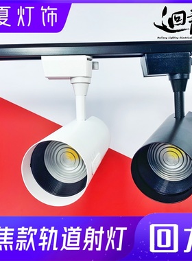 迴龙led轨道灯澳浦cob导轨射灯可调焦变焦散光聚光灯7w24w30w