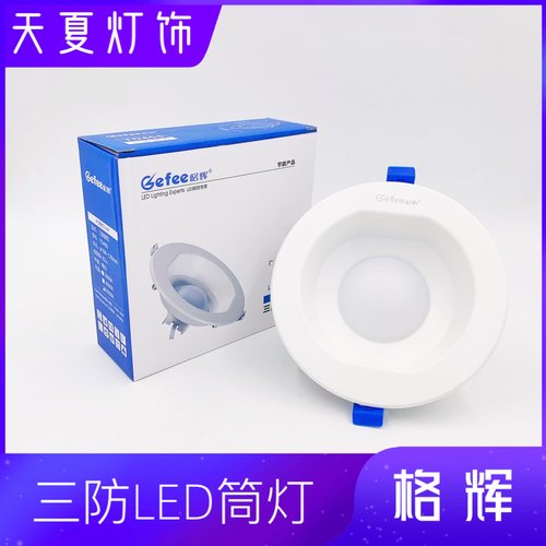 led嵌入式中性光天花灯