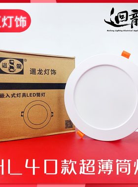 迴龙澳浦led超薄筒灯嵌入式天花桶灯吊顶洞灯5w3寸9w4寸12w6寸18w