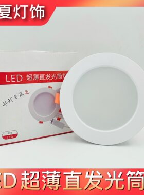超薄led筒灯直发光面板灯高亮6w9w4寸12w6寸20w天花射灯平板灯当
