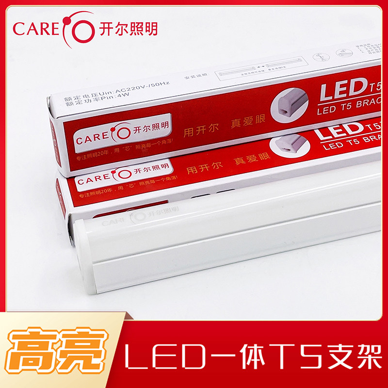 开尔t5灯管led支架一体化