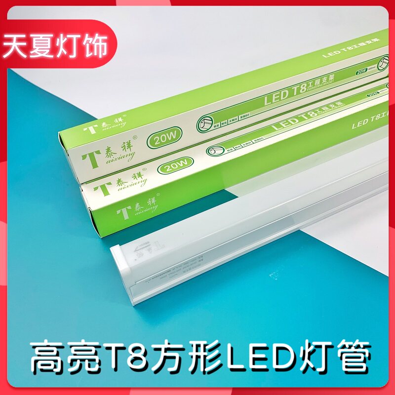 T8一体化灯管led方形支架1.2米40w0.9米30w0.6米20w高亮日光灯管
