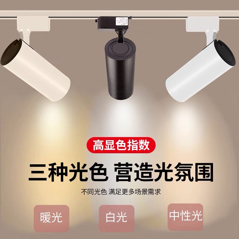 cob轨道射灯led滑道导轨灯光柱30w服装店画室书房灯