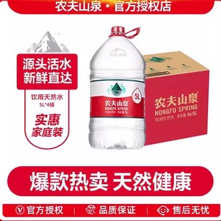 农夫山泉天然水5L*4桶整箱大桶装5升非矿泉水大瓶家庭水泡茶水