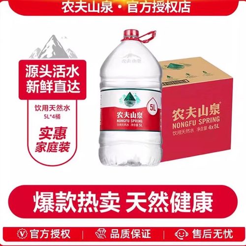 农夫山泉天然水5L桶装水