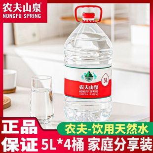 农夫山泉饮用水5L*4桶整箱批发聪明盖家庭大瓶桶装泡茶水非矿泉水