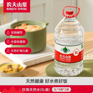水5升弱碱性优质水源天然水 大桶装 农夫山泉5L 8桶整箱批特价