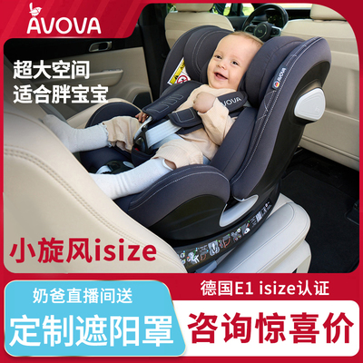 AVOVA德国儿童安全座椅汽车用宝宝婴儿0-7岁360旋转小旋风i-Size