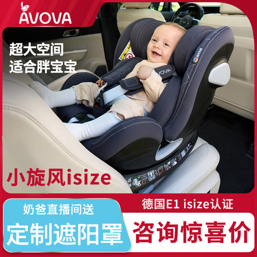 AVOVA德国儿童安全座椅汽车用宝宝婴儿0-7岁360旋转小旋风i-Size
