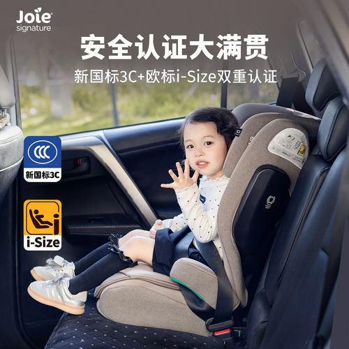 Joie巧儿宜I-Traver大童安全座椅3一12岁ADAC评分isize规格增高垫