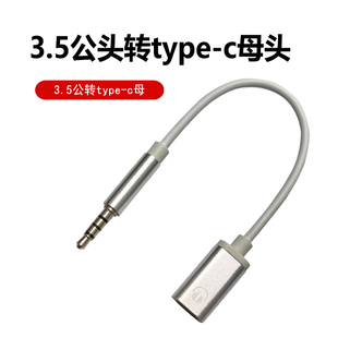 c母头扁头耳机转换器 3.5公头转type type c扁头转圆头耳机转换头