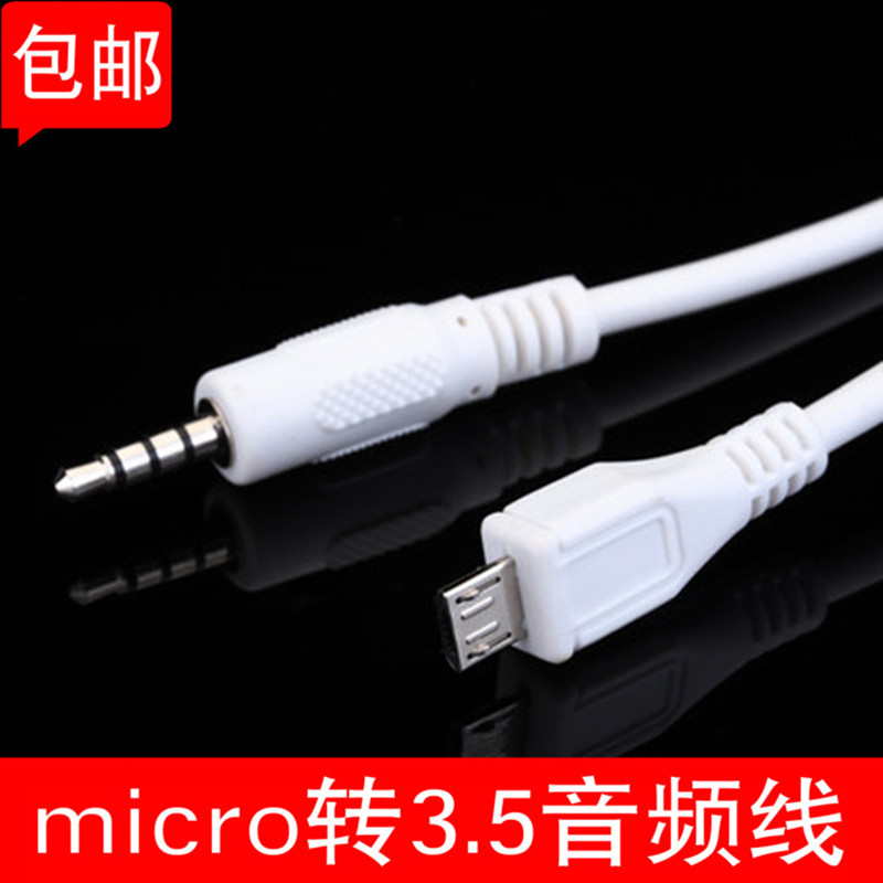 安卓micro usb转3.5音频转接线 v8转3.5耳机转换线手机音响连接线|msdalam kategori Aksesori Digital 3C, Zhou Bian Bingkai digital, talian data - dari Buy2taobao.com untuk memberikan perkhidmatan ejen Taobao profesional membeli