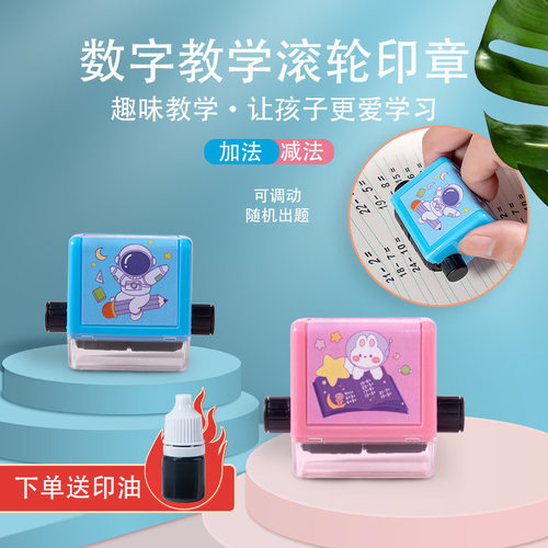 加减乘除滚动印章出题神器