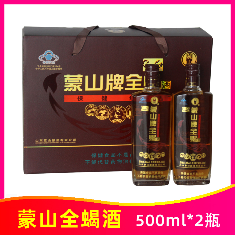 蒙山牌全蝎酒礼盒装500ml*2瓶沂蒙山特产十足蝎子泡酒滋补保健酒