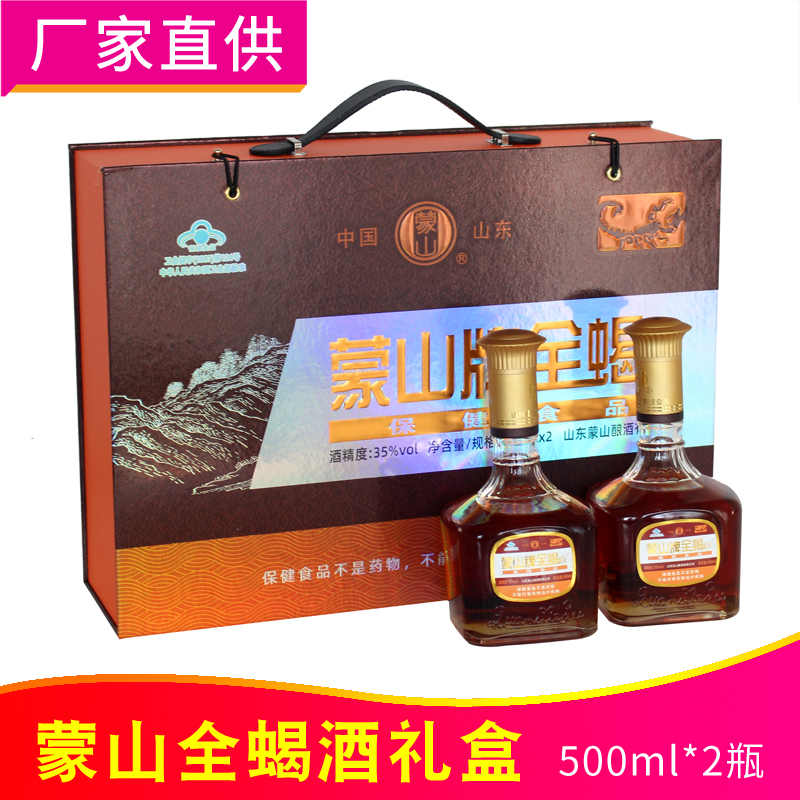 蒙山牌全蝎酒礼盒500ml*2瓶沂蒙山特产十足蝎子浸泡保健养生滋补