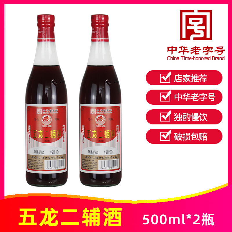 37度龙山牌五龙二辅酒500ml*2瓶滋补养生食材浸泡酒广西梧州特产