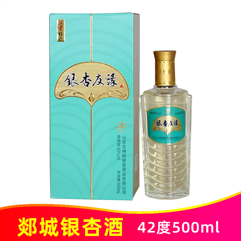 42度郯城银杏酒500ml千岁树银杏友缘白果酒古神树养生沂蒙特产