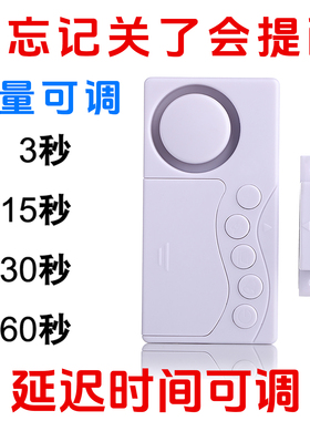 延迟时间可调 提醒关门 忘关门提示器 防忘记关门 随手关门提醒器