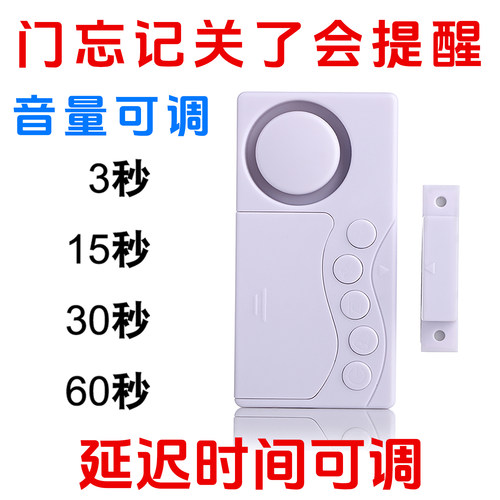 延迟时间可调忘关门提醒器