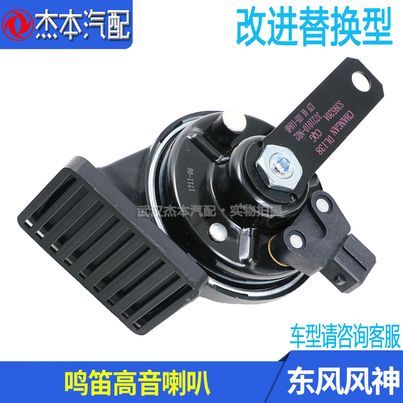 适配东风风神S30 H30 CROSS A30 AX3汽车鸣笛喇叭 蜗牛高音喇叭在类目 汽车/用品/配件/改装, 汽车影音/车用电子/电器, 汽车影音, 汽车喇叭/高音头中 - 来自Buy2taobao.com提供专业的淘宝代购服务