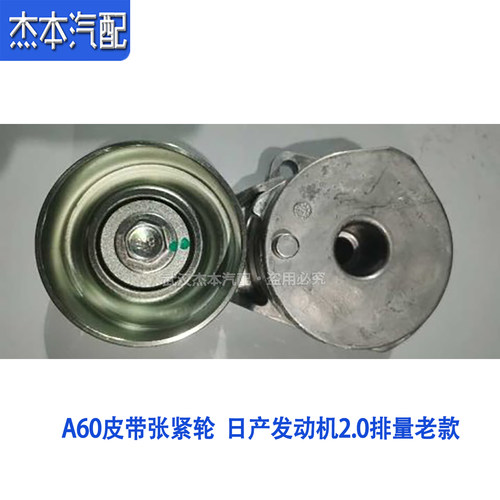 东风风神A60发动机皮带张紧轮