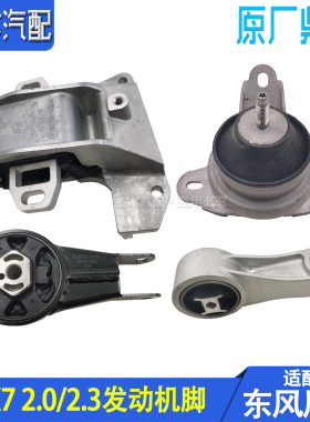 适配东风风神AX7发动机左右弹性支架 机脚胶 抗扭连杆过桥支架