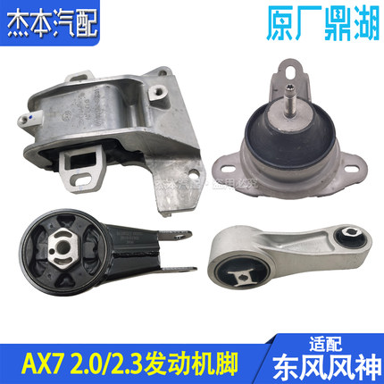 适配东风风神AX7发动机左右弹性支架 机脚胶 抗扭连杆过桥支架