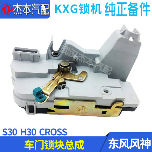 适配东风风神S30 H30CROSS原装车门锁块锁机前后门锁机带中控
