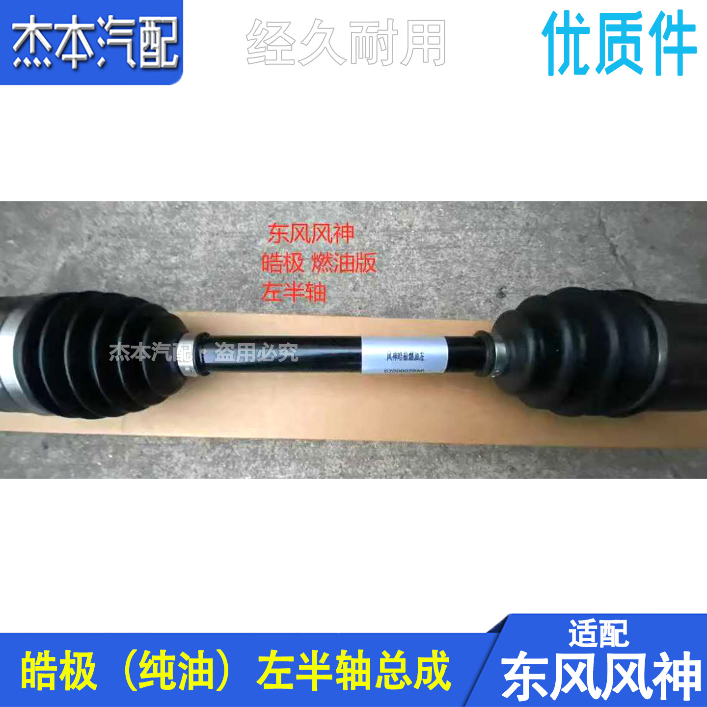 适配东风风神皓极 前左右半轴总成 传动轴内外球笼总成 优质件